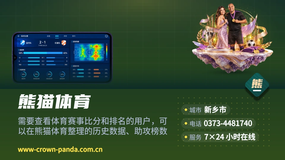 走近熊猫体育